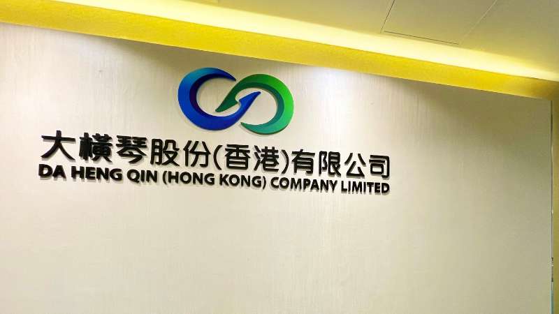 大橫琴澳門公司下設(shè)大橫琴股份（香港）有限公司，于2022年8月成功獲得香港證監(jiān)會頒發(fā)的第4、9號金融牌照，為大橫琴集團在香港運營私募基金取得綠色通行證